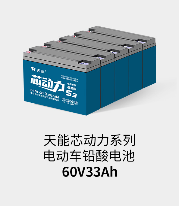 AB娱乐官网电池60v33ah
