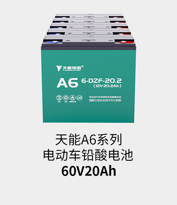 AB娱乐官网电池60v20ah